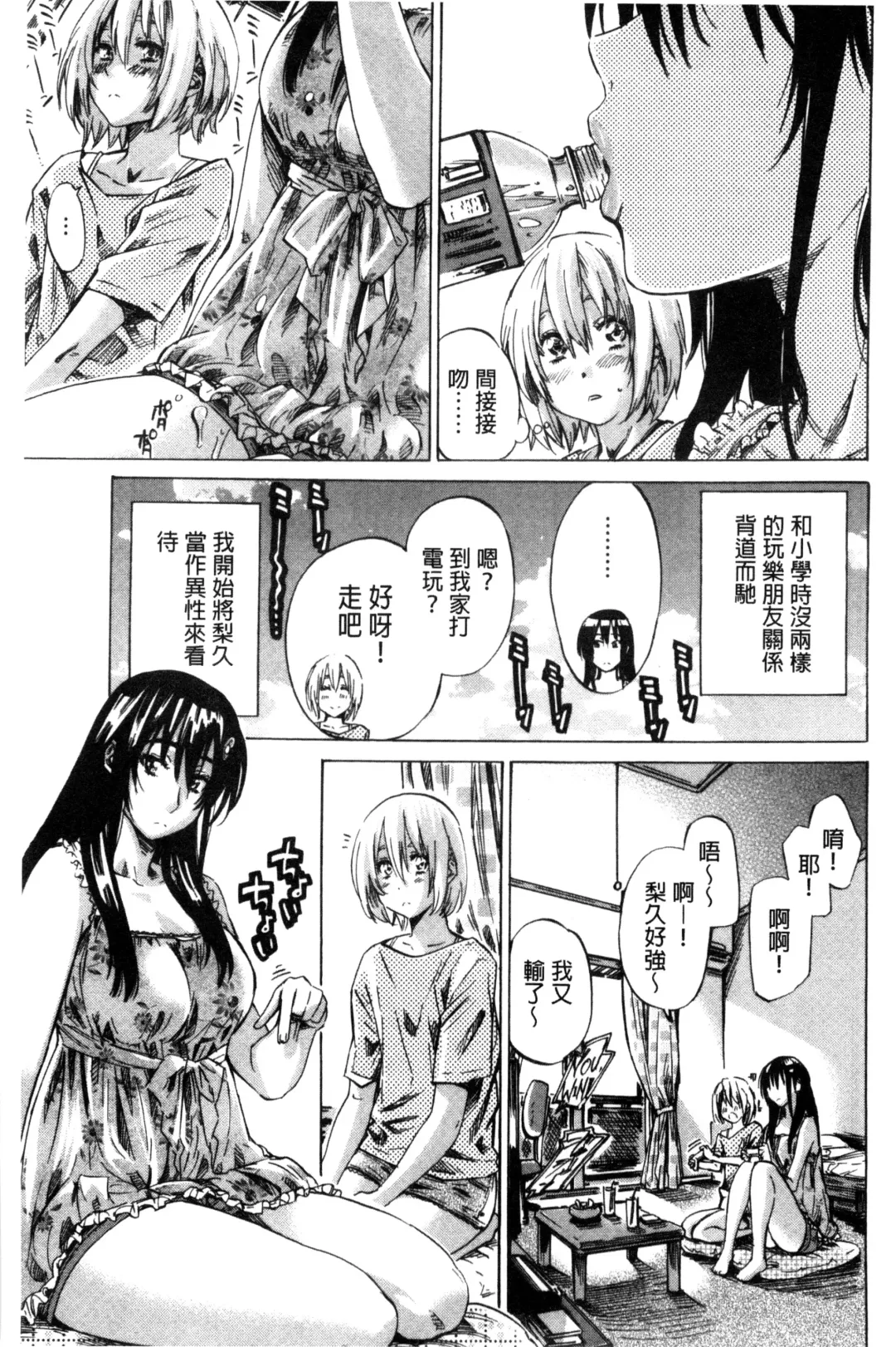[Maruta] Choushin de Mukuchi no Kanojo ga Hatsujou Shite Kitara Eroiyo ne? Fhentai - Page 75