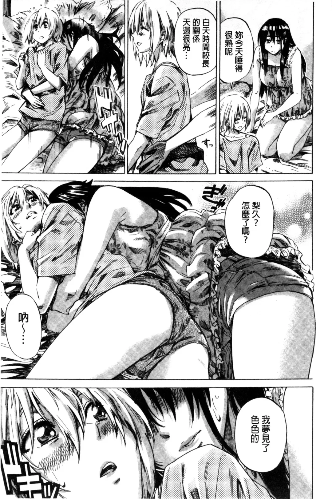 [Maruta] Choushin de Mukuchi no Kanojo ga Hatsujou Shite Kitara Eroiyo ne? Fhentai - Page 77