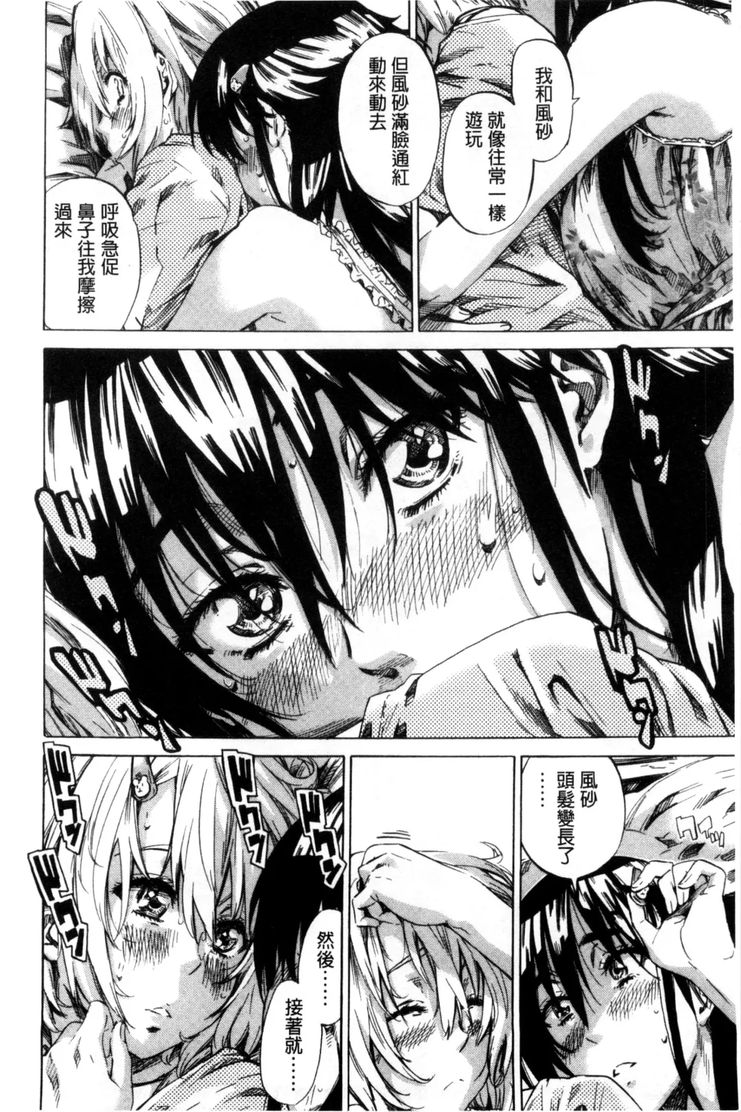 [Maruta] Choushin de Mukuchi no Kanojo ga Hatsujou Shite Kitara Eroiyo ne? Fhentai - Page 78