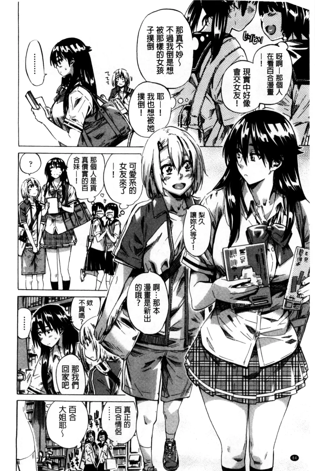 [Maruta] Choushin de Mukuchi no Kanojo ga Hatsujou Shite Kitara Eroiyo ne? Fhentai - Page 92