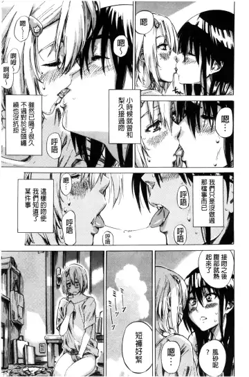 [Maruta] Choushin de Mukuchi no Kanojo ga Hatsujou Shite Kitara Eroiyo ne? Fhentai - Page 79