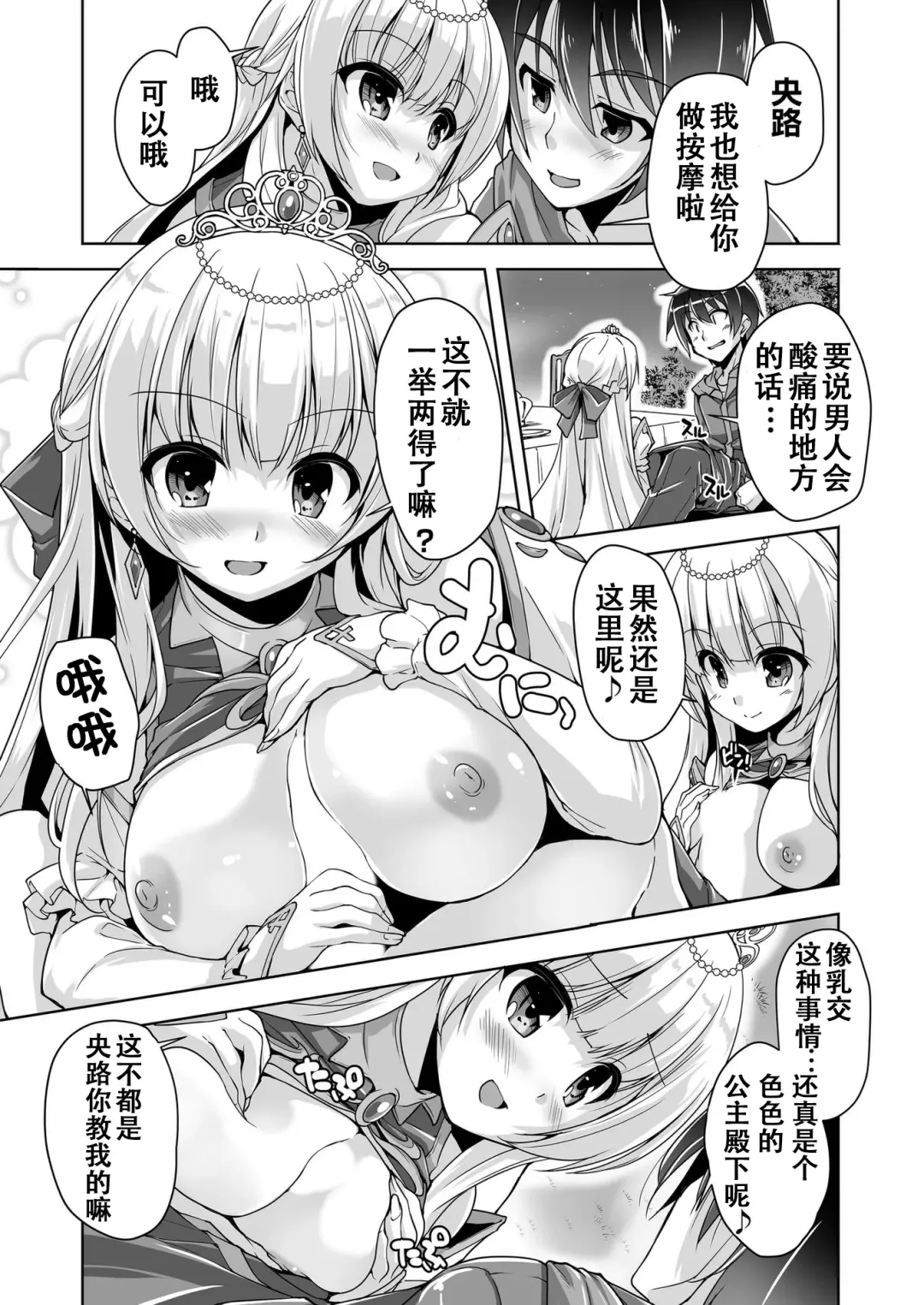 [Nishizaki Eimu] Sylvie to Kohan no Ochakai de After H Fhentai - Page 10