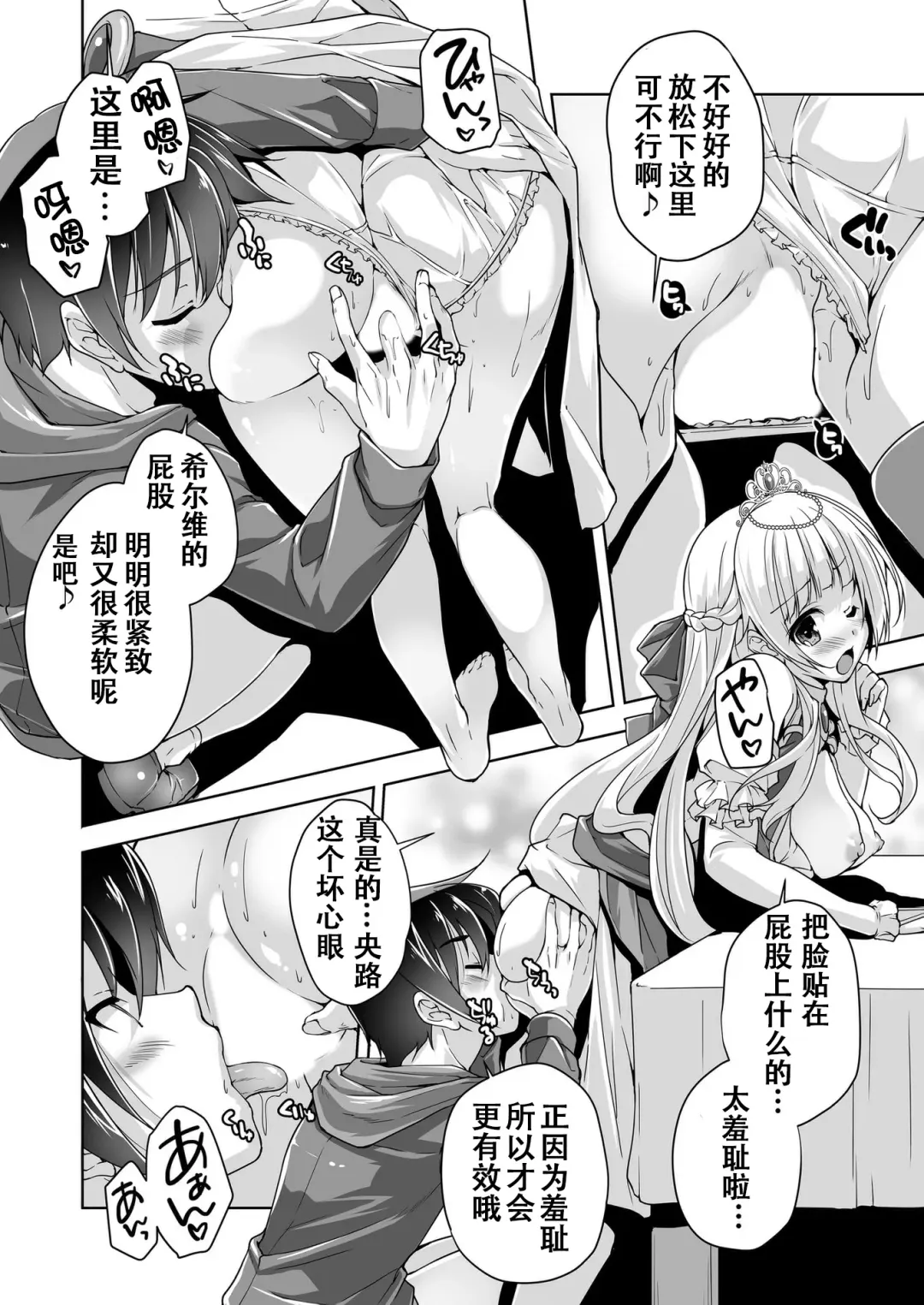 [Nishizaki Eimu] Sylvie to Kohan no Ochakai de After H Fhentai - Page 14