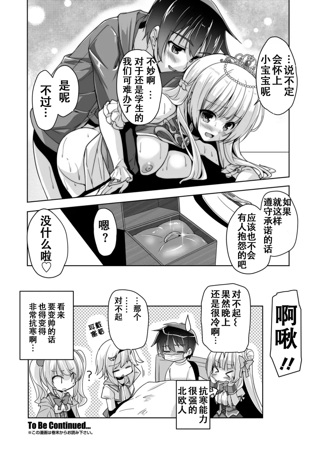 [Nishizaki Eimu] Sylvie to Kohan no Ochakai de After H Fhentai - Page 20