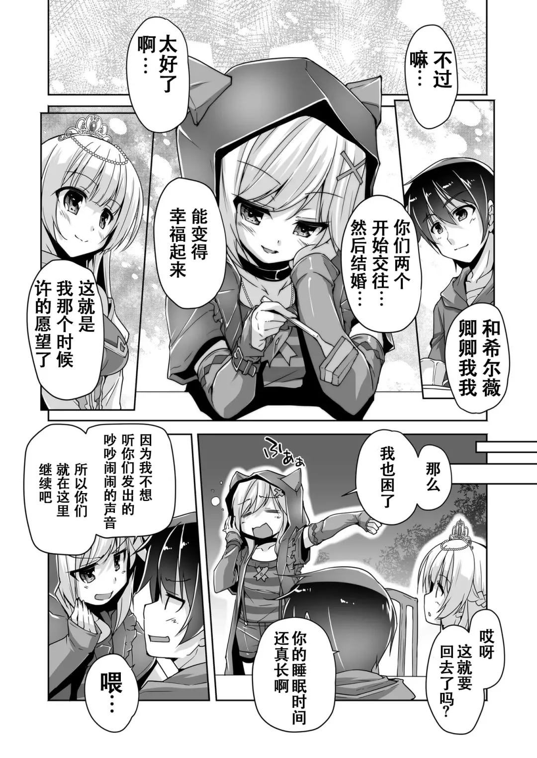 [Nishizaki Eimu] Sylvie to Kohan no Ochakai de After H Fhentai - Page 8