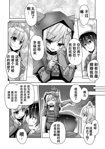 [Nishizaki Eimu] Sylvie to Kohan no Ochakai de After H Fhentai - Page 8