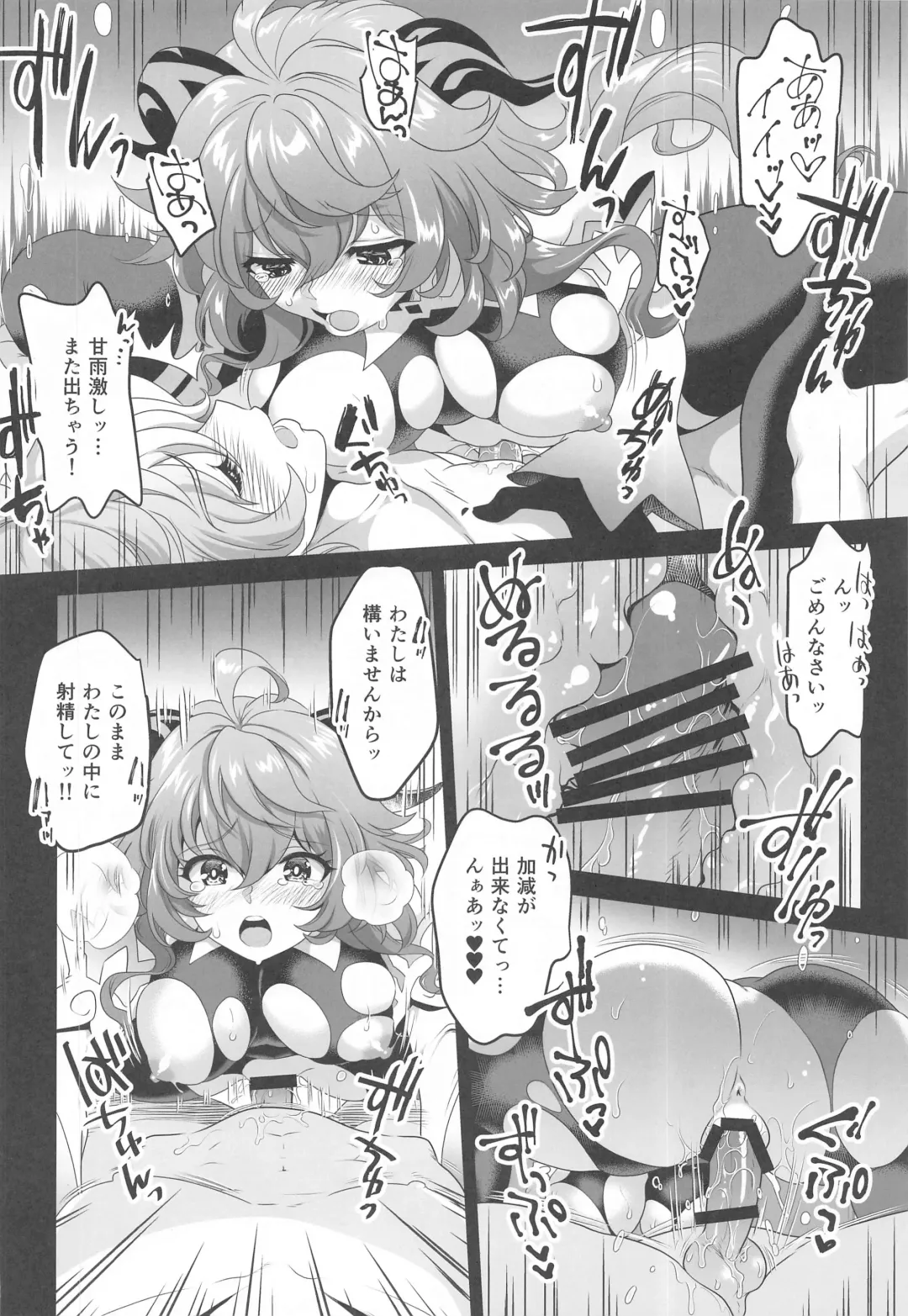 [Uran] Senjuu no Yurameki Fhentai - Page 11