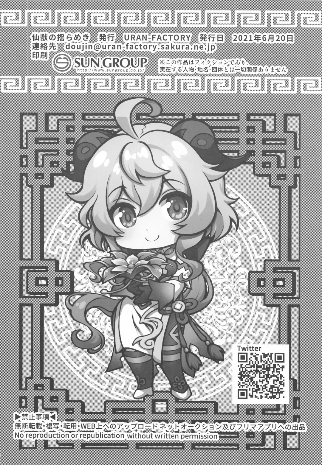 [Uran] Senjuu no Yurameki Fhentai - Page 21