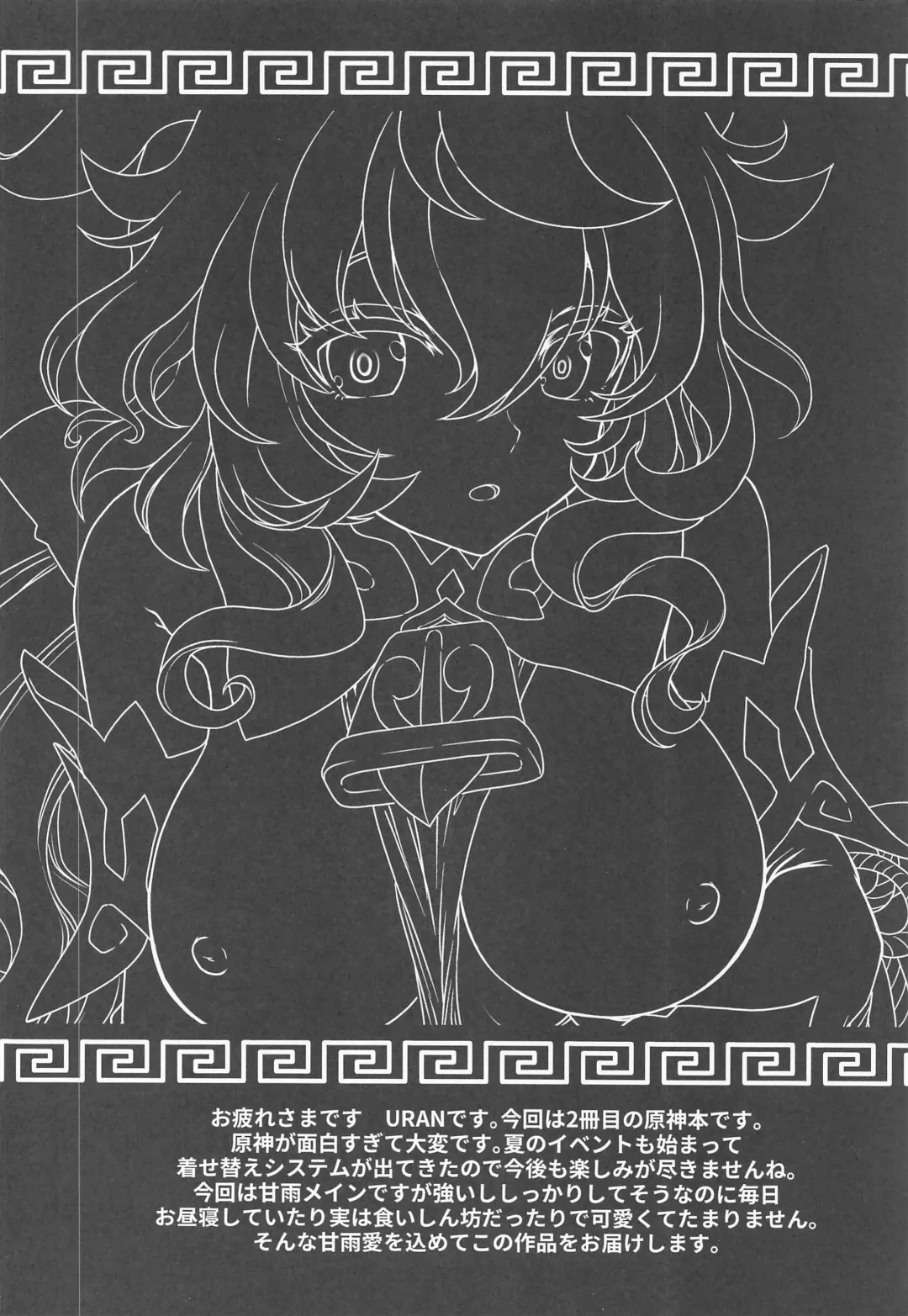 [Uran] Senjuu no Yurameki Fhentai - Page 3