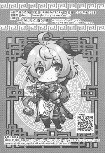 [Uran] Senjuu no Yurameki Fhentai - Page 21