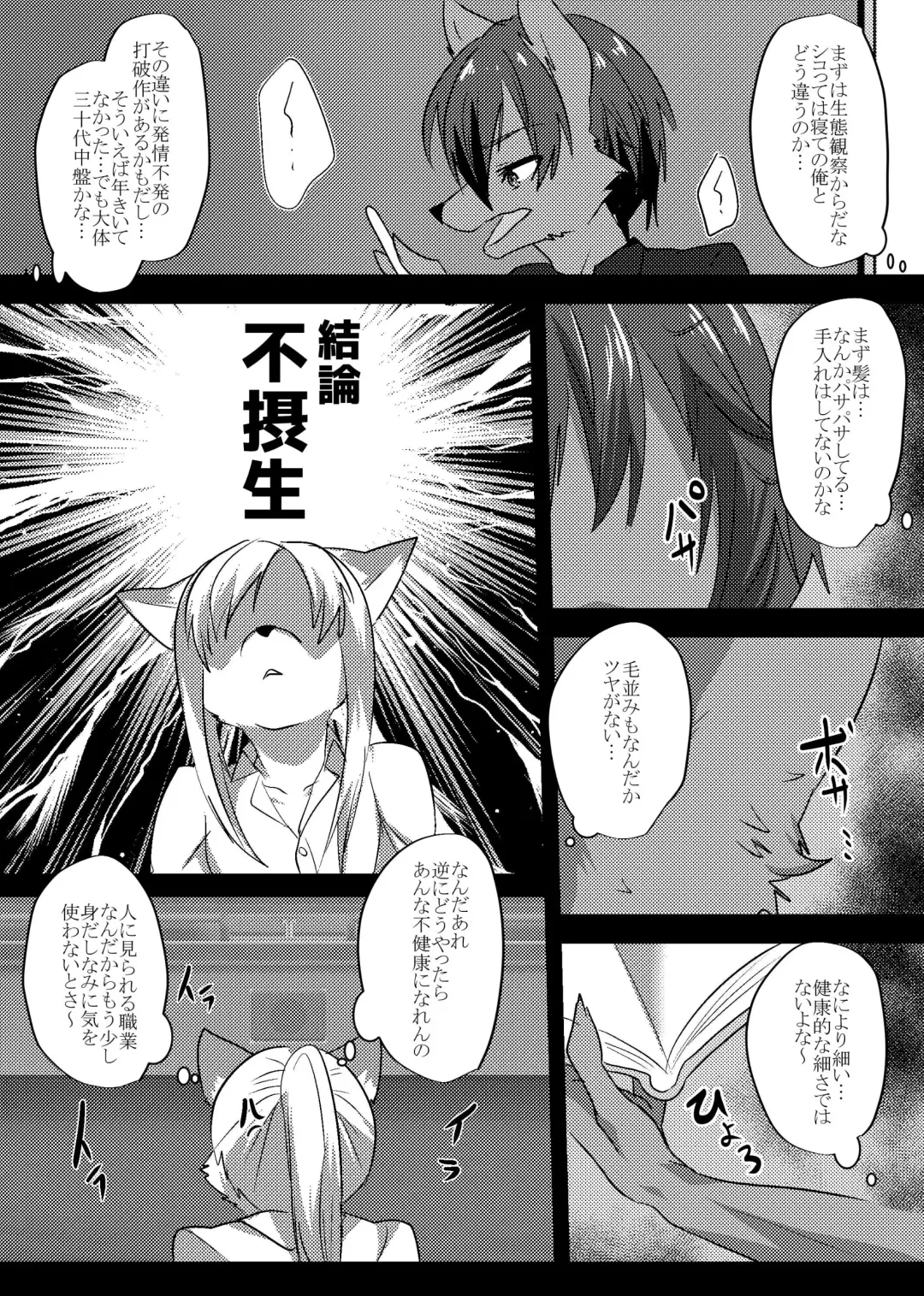 [Rurien] Soremade no Fhentai - Page 26