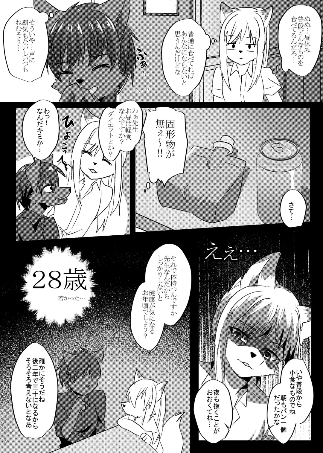 [Rurien] Soremade no Fhentai - Page 27