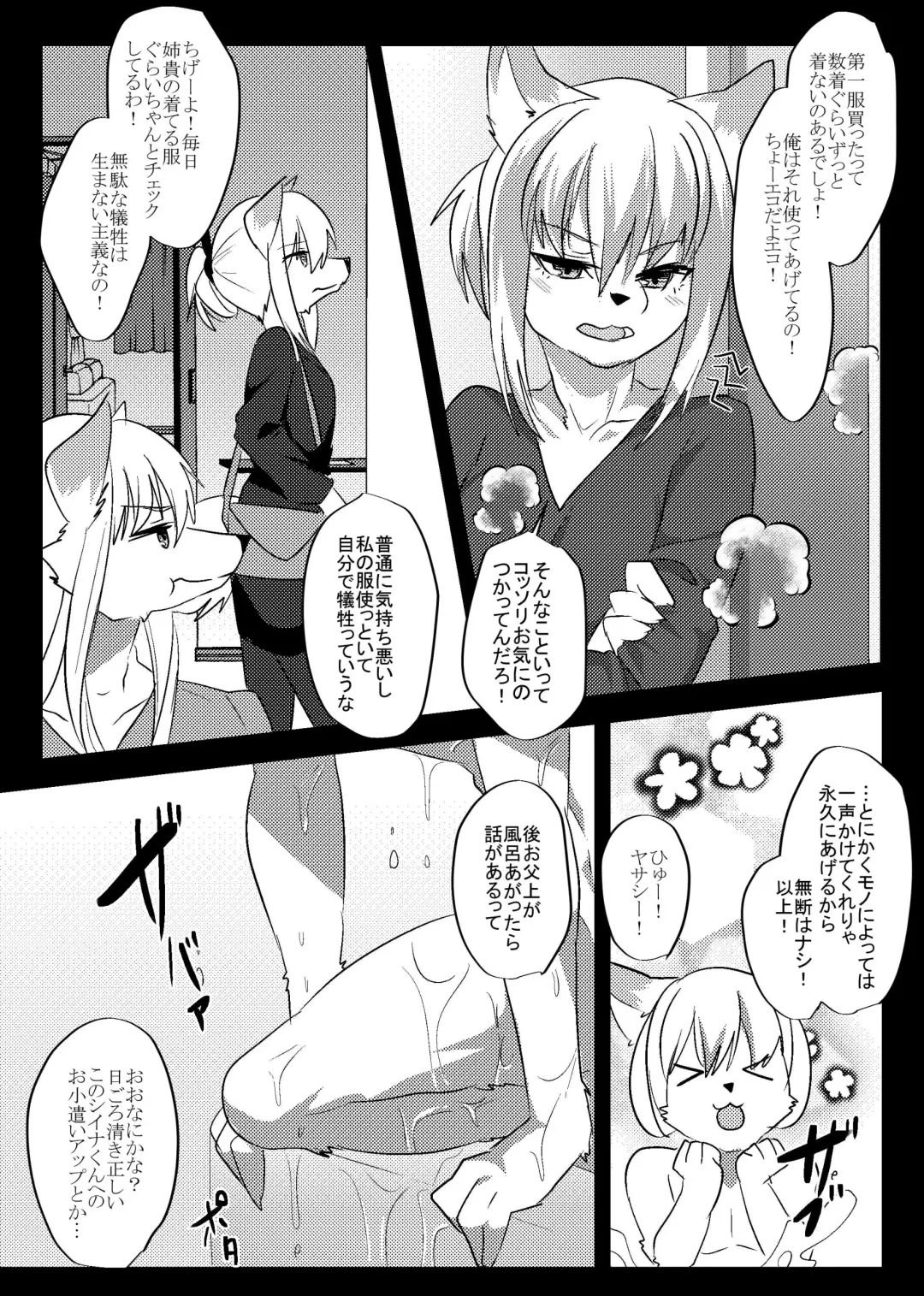 [Rurien] Soremade no Fhentai - Page 7