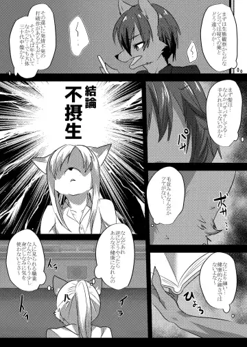 [Rurien] Soremade no Fhentai - Page 26