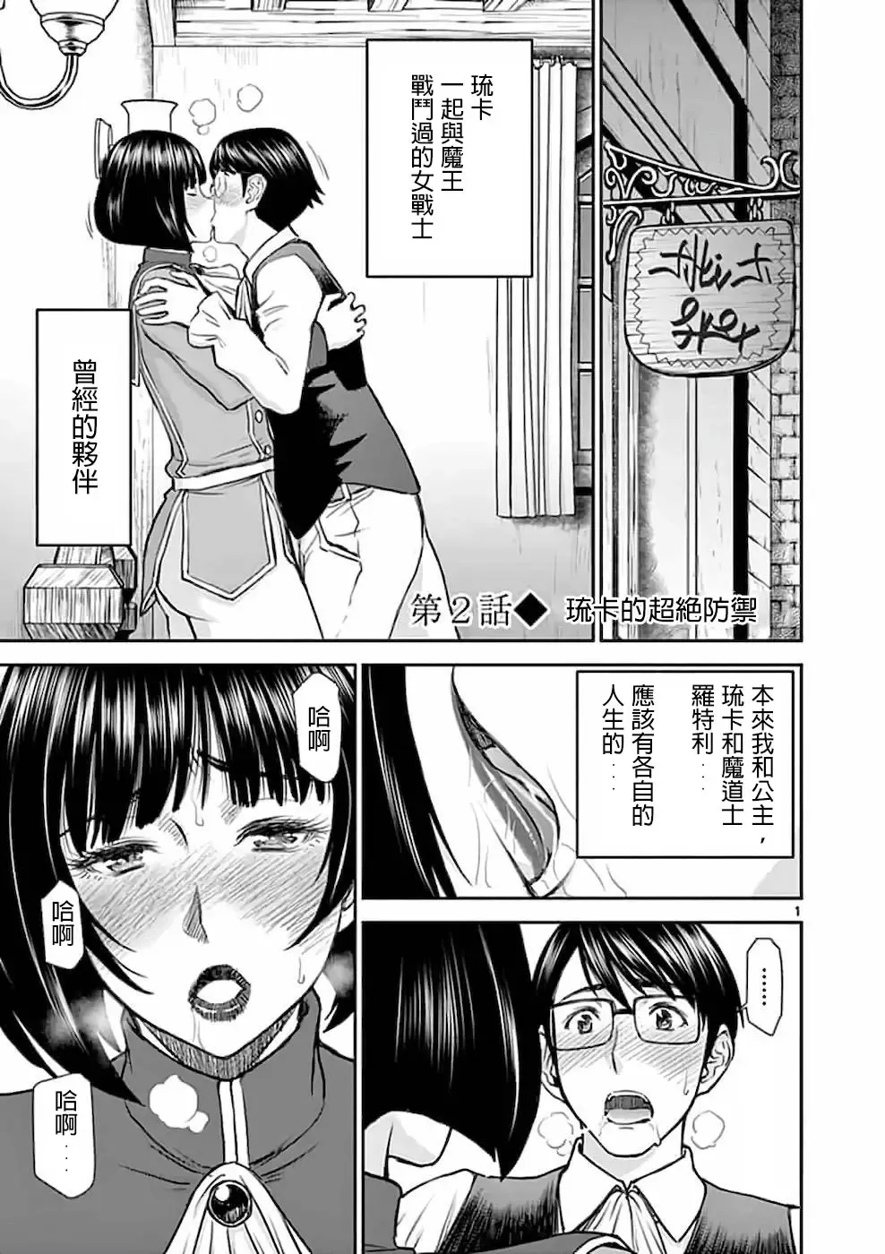 [Inomaru] I sekai furin ~ maō tōbatsu kara jū-nen, tsuma to wa resu no moto yūsha to, otto o nakushita on'na senshi ~ 2 Fhentai - Page 1