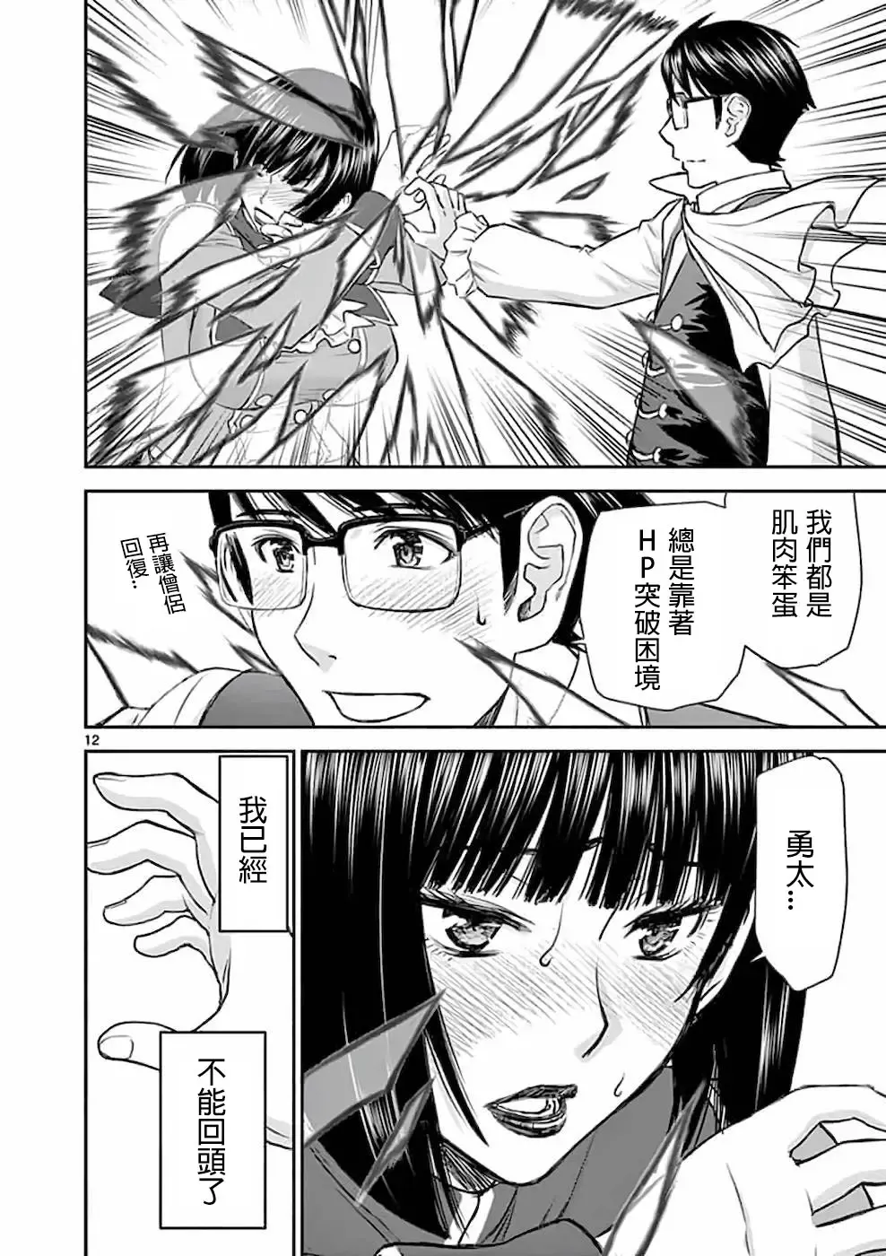 [Inomaru] I sekai furin ~ maō tōbatsu kara jū-nen, tsuma to wa resu no moto yūsha to, otto o nakushita on'na senshi ~ 2 Fhentai - Page 12