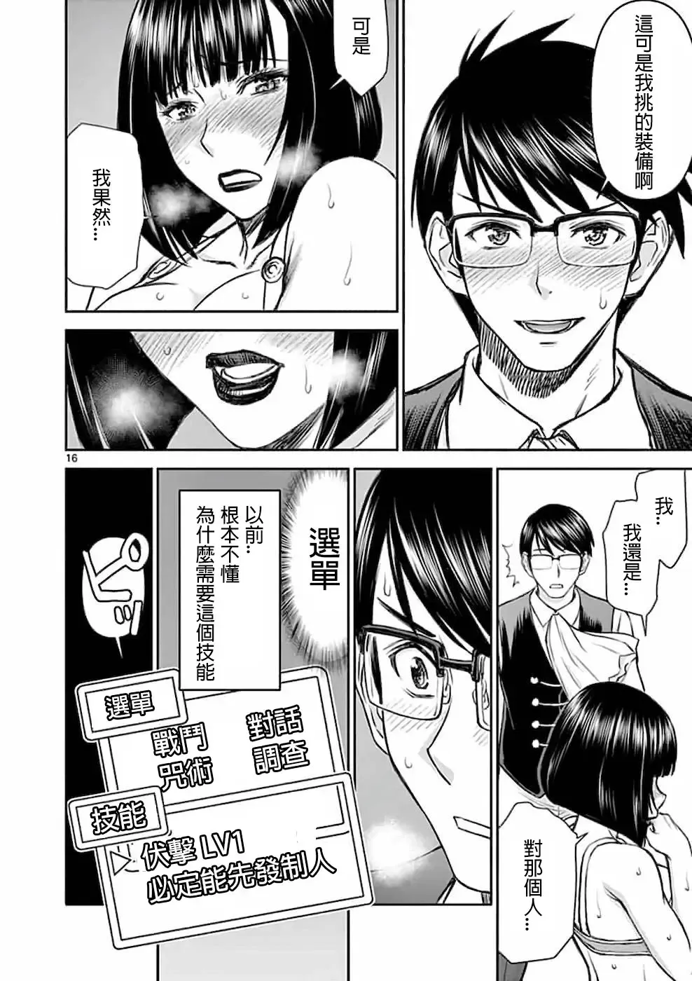 [Inomaru] I sekai furin ~ maō tōbatsu kara jū-nen, tsuma to wa resu no moto yūsha to, otto o nakushita on'na senshi ~ 2 Fhentai - Page 16