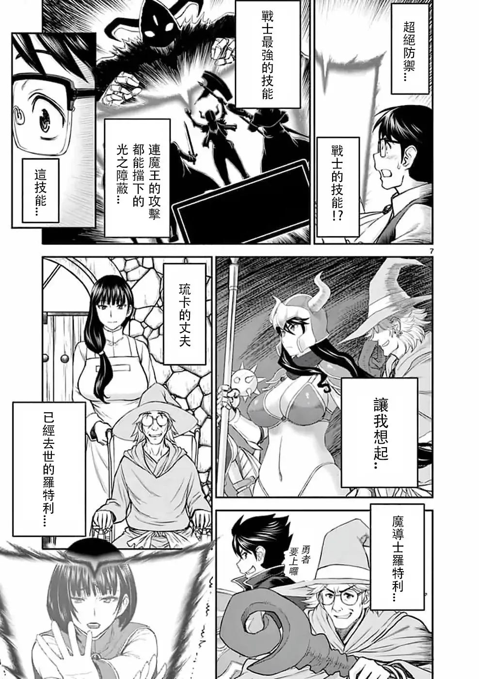 [Inomaru] I sekai furin ~ maō tōbatsu kara jū-nen, tsuma to wa resu no moto yūsha to, otto o nakushita on'na senshi ~ 2 Fhentai - Page 7