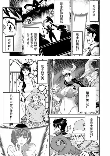 [Inomaru] I sekai furin ~ maō tōbatsu kara jū-nen, tsuma to wa resu no moto yūsha to, otto o nakushita on'na senshi ~ 2 Fhentai - Page 7