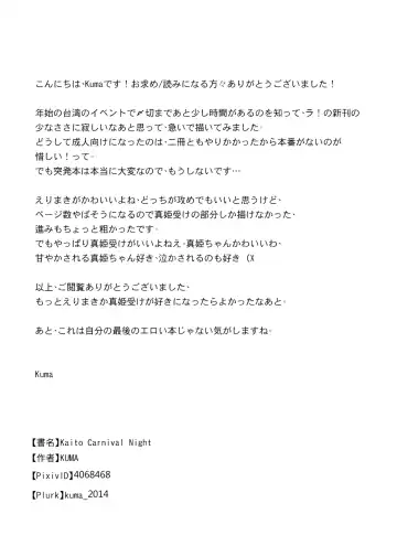 [Kuma] Kaito Carnival Night Fhentai - Page 19