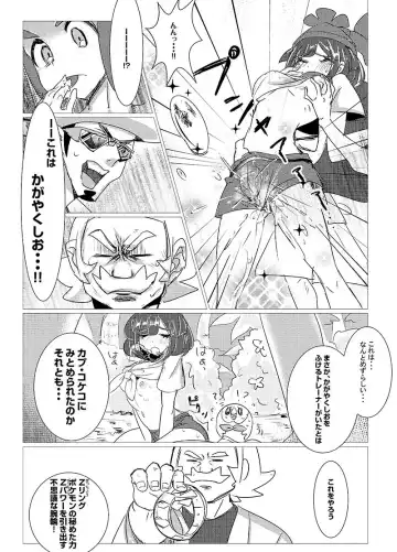 Erōra de shiru meguri! !](pokemon) [Sample Fhentai - Page 4