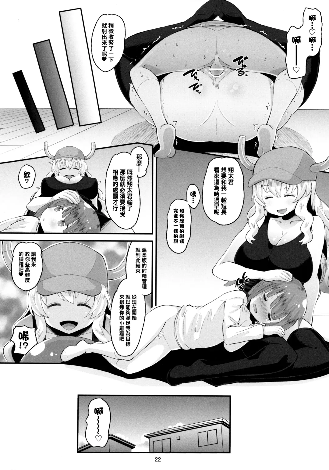 [Norakuro Nero] Lucoa-san no Shasei Kanri Fhentai - Page 21
