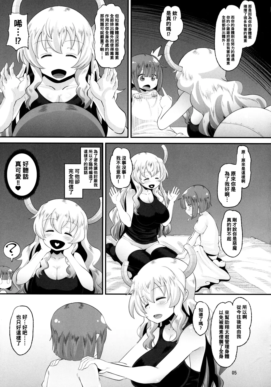 [Norakuro Nero] Lucoa-san no Shasei Kanri Fhentai - Page 4