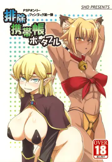 Read [Buchou Chinke] Haijo Keitai Chou Portable - Fhentai