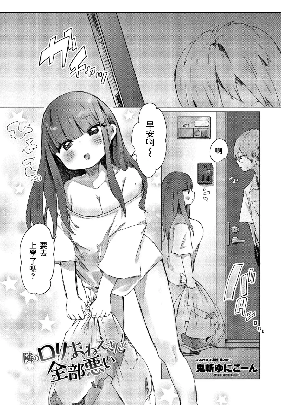 [Onigiri Unicorn] Tonari no Loli Onee-san ga Zenbu Warui Fhentai - Page 1