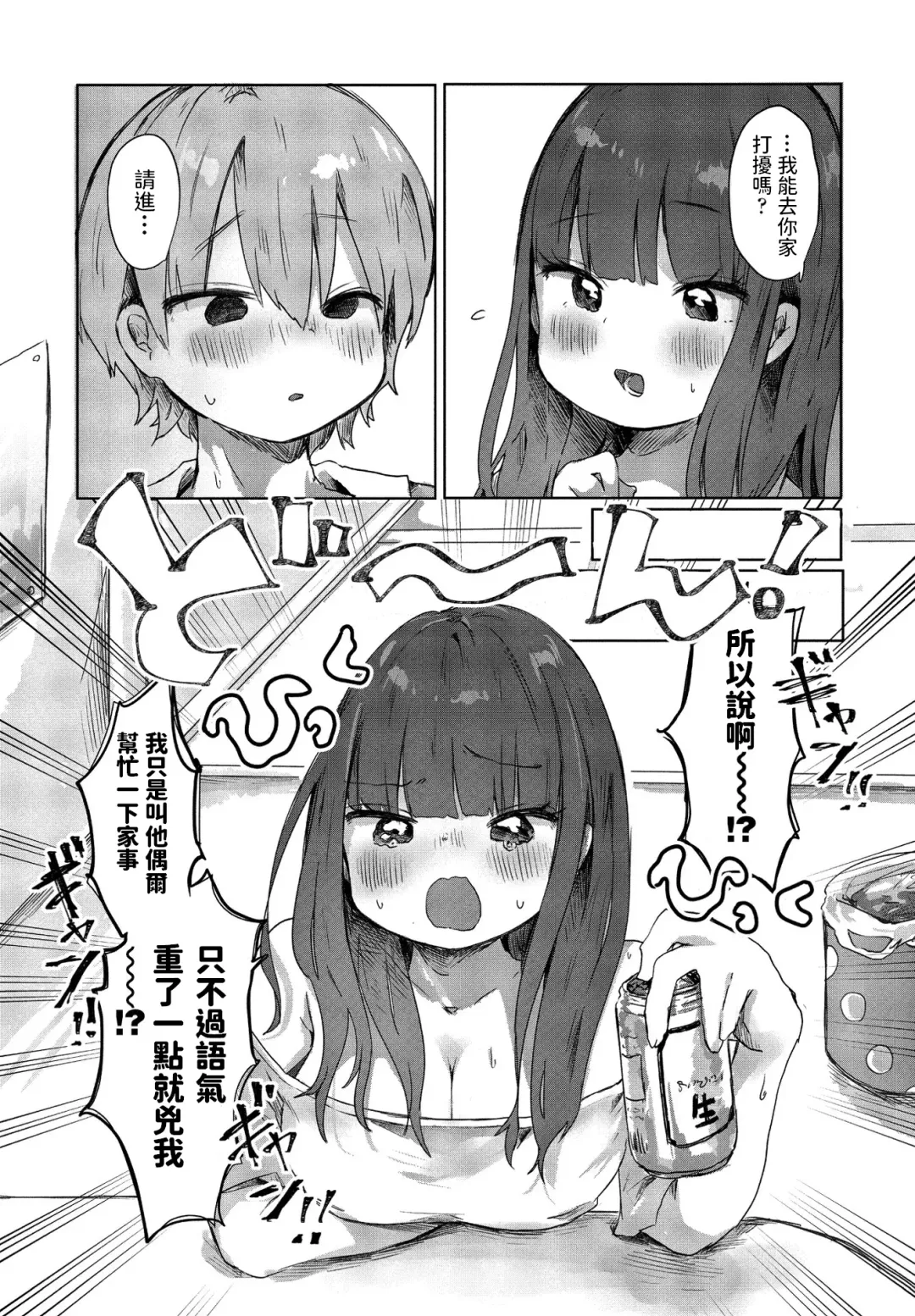 [Onigiri Unicorn] Tonari no Loli Onee-san ga Zenbu Warui Fhentai - Page 9