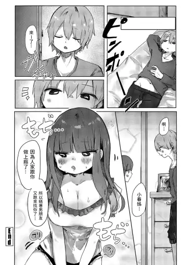 [Onigiri Unicorn] Tonari no Loli Onee-san ga Zenbu Warui Fhentai - Page 20