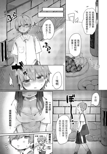 [Onigiri Unicorn] Tonari no Loli Onee-san ga Zenbu Warui Fhentai - Page 5