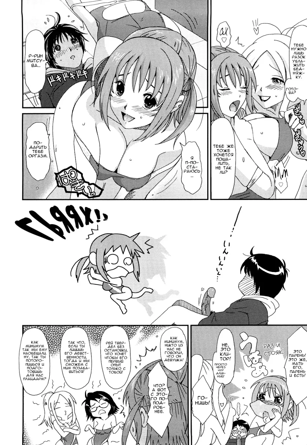 [Ryoh-zoh] Love to Like | Любовь и желание Fhentai - Page 149