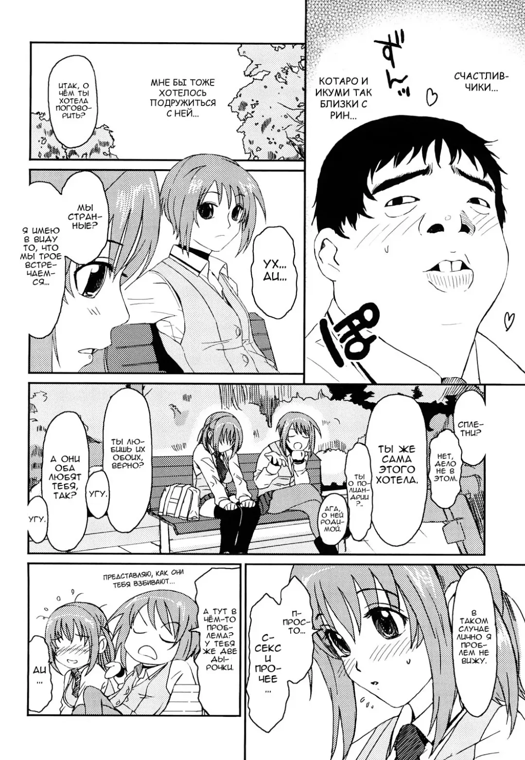 [Ryoh-zoh] Love to Like | Любовь и желание Fhentai - Page 37