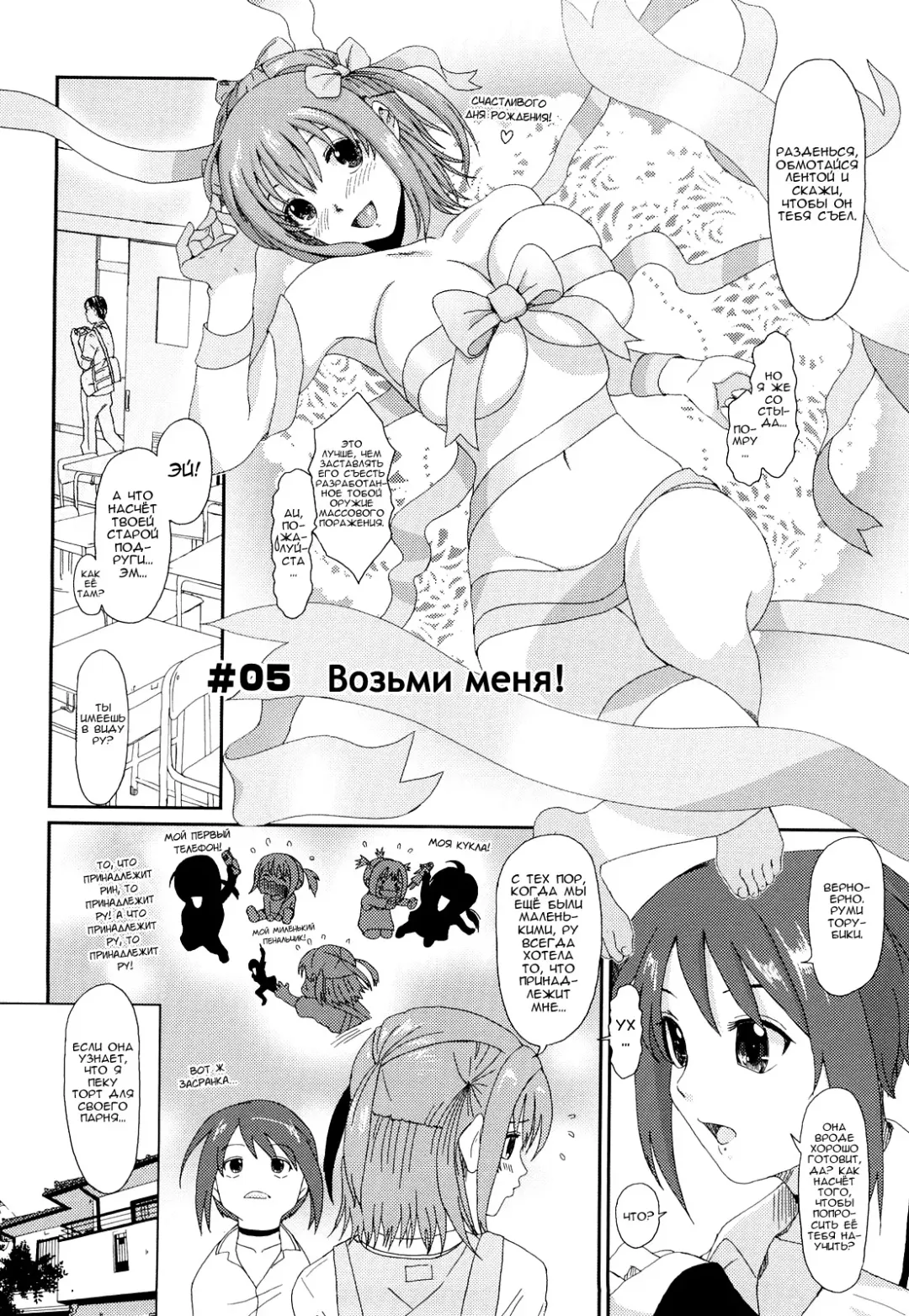 [Ryoh-zoh] Love to Like | Любовь и желание Fhentai - Page 87