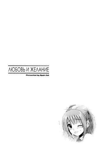 [Ryoh-zoh] Love to Like | Любовь и желание Fhentai - Page 124