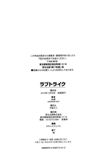 [Ryoh-zoh] Love to Like | Любовь и желание Fhentai - Page 211