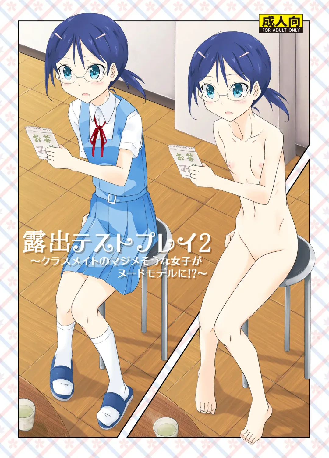 [Matsuno Susumu] Roshutsu Test Play 2 | Exhibitionism Playtest 2 Fhentai - Page 1