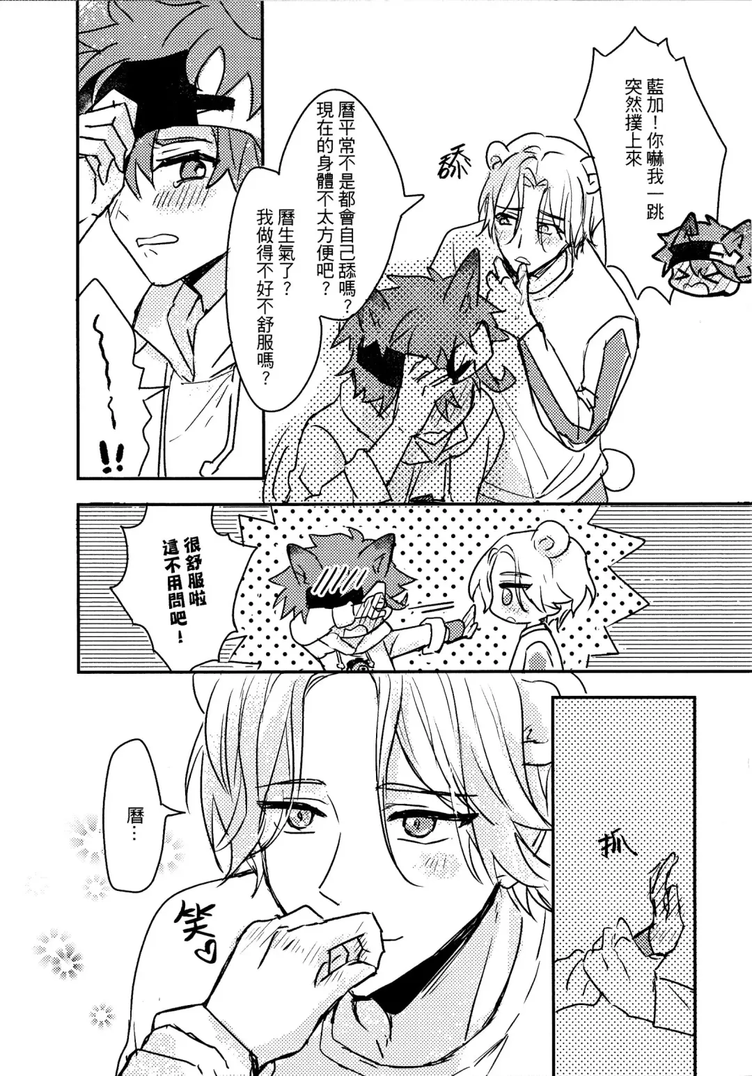 What to do when polar bears are in estrus? Fhentai - Page 3