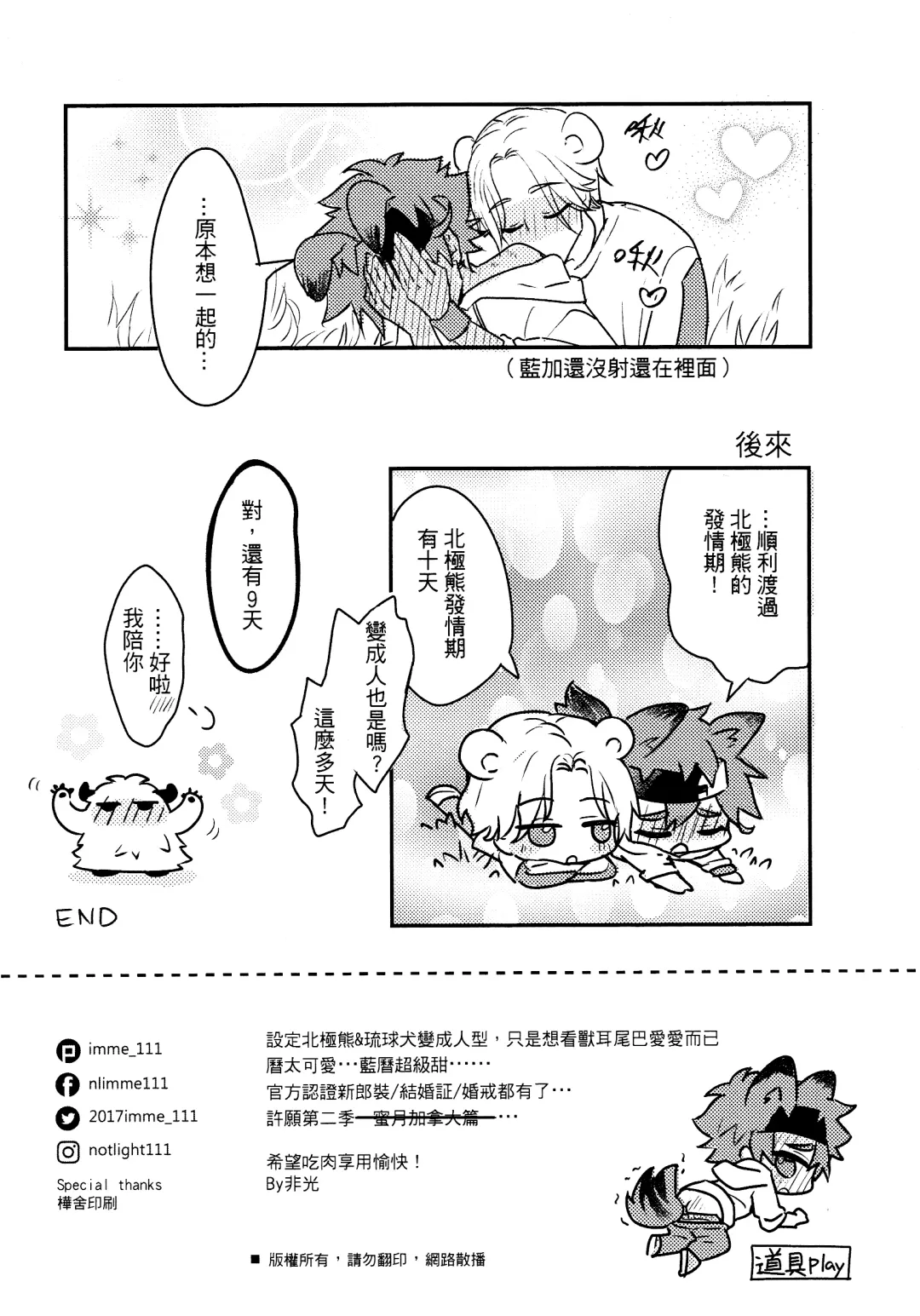 What to do when polar bears are in estrus? Fhentai - Page 8