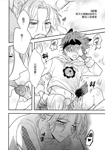 What to do when polar bears are in estrus? Fhentai - Page 2