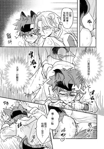 What to do when polar bears are in estrus? Fhentai - Page 5