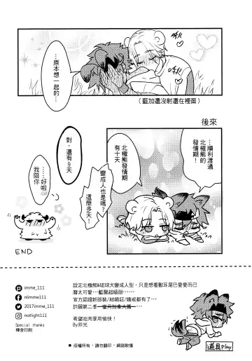 What to do when polar bears are in estrus? Fhentai - Page 8