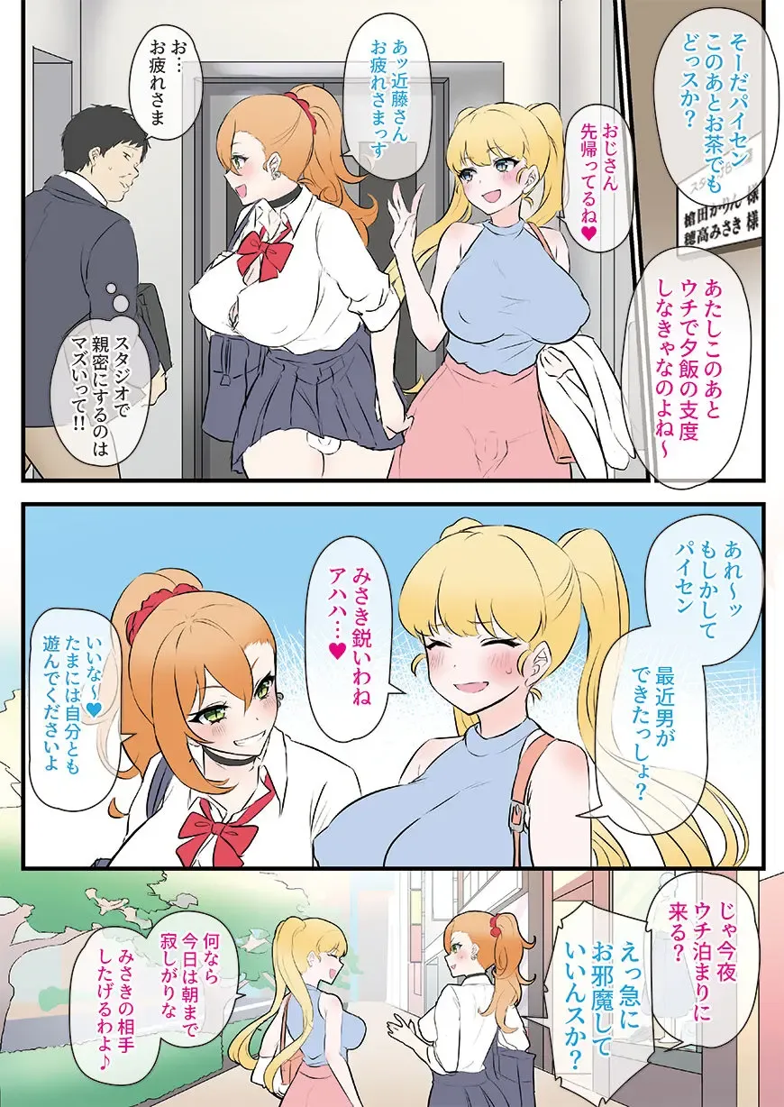 [Inari Mochi] Futa Gal JK wa Namaiki  Zakari Fhentai - Page 2