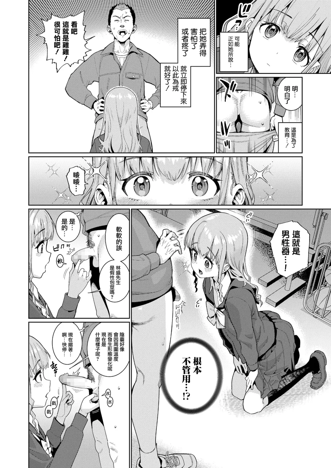 [Gengorou] Houkago Nani shiteru no? Ch. 1 Fhentai - Page 6