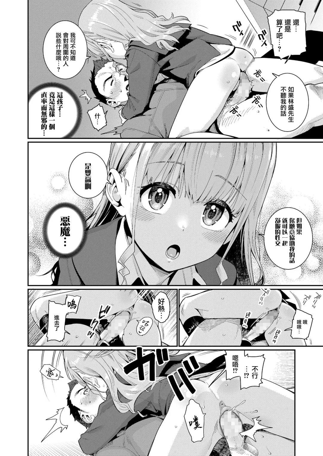[Gengorou] Houkago Nani shiteru no? Ch. 1 Fhentai - Page 8