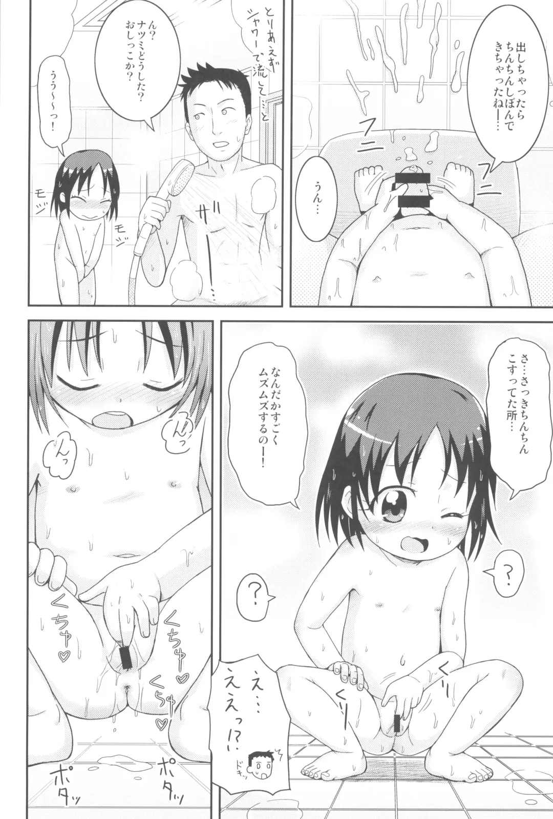 [Mashikodori] Chinchin nante Kowakunai! Fhentai - Page 18