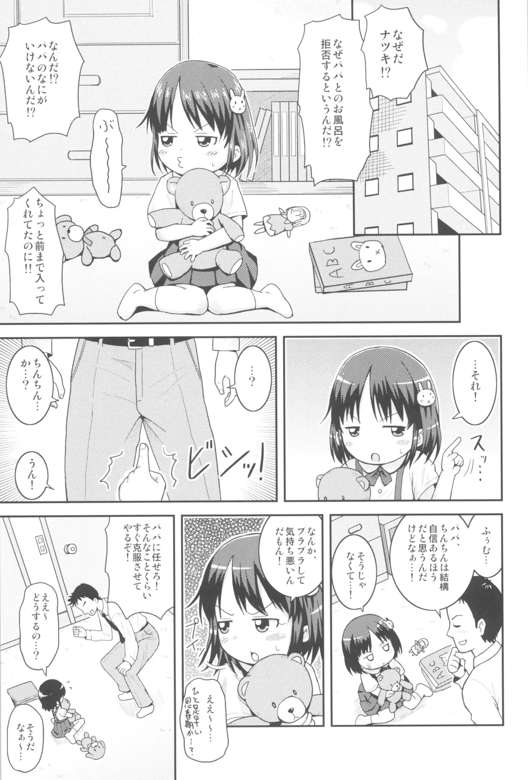 [Mashikodori] Chinchin nante Kowakunai! Fhentai - Page 5