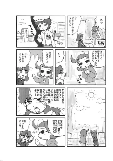 [Gabagobogebe] CP057 0201 A DAY ON OUR PLANET Fhentai - Page 5