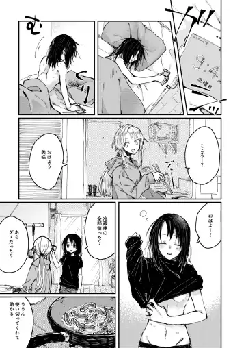 [Tadano Kagekichi] Heya de Kimi, Kakushinhan Fhentai - Page 7